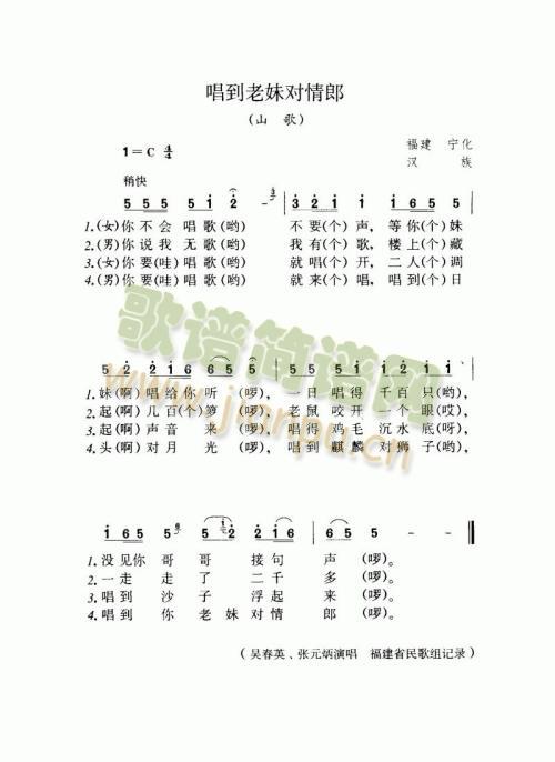 唱到老妹对情郎(七字歌谱)1