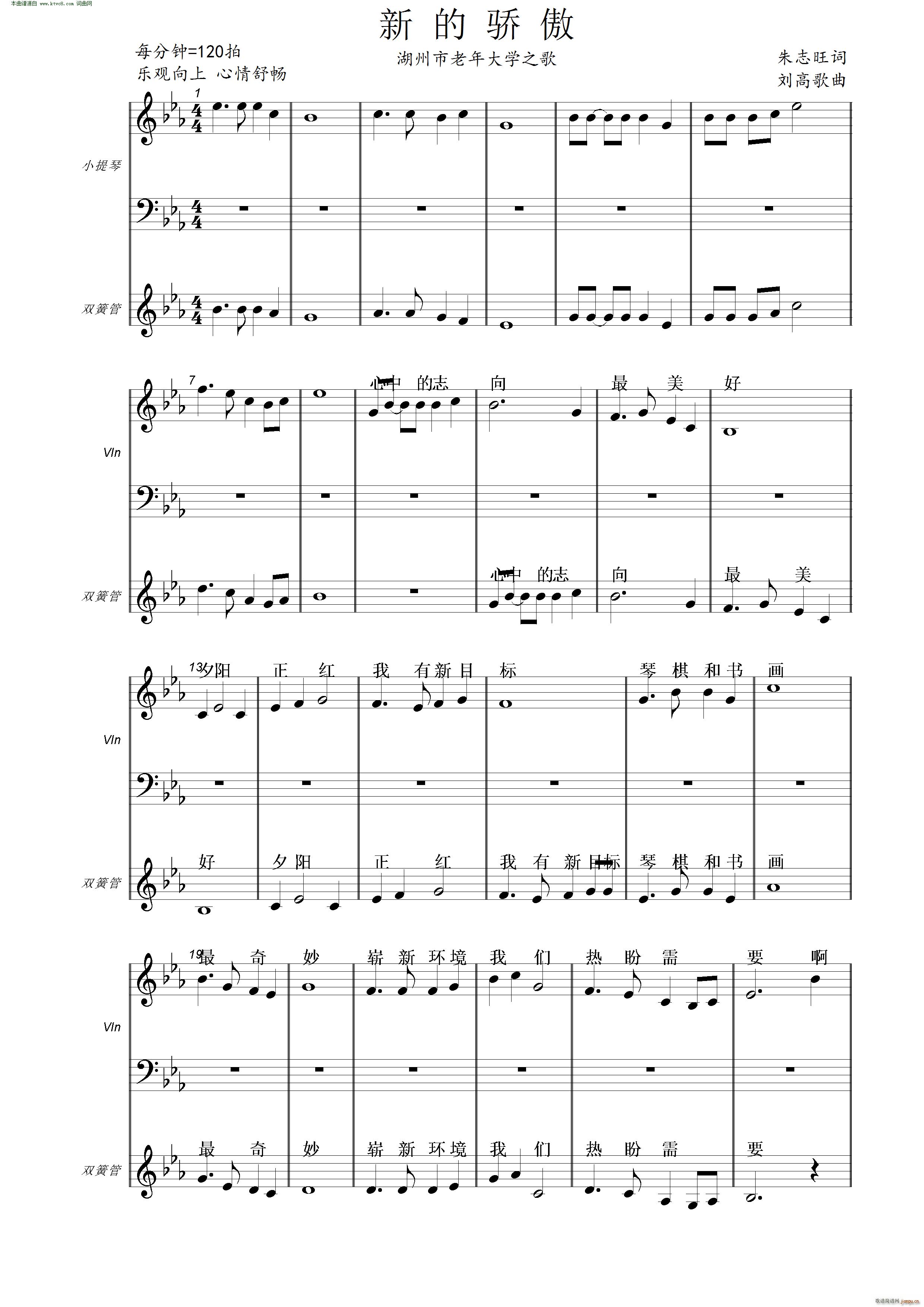 新的骄傲(四字歌谱)1