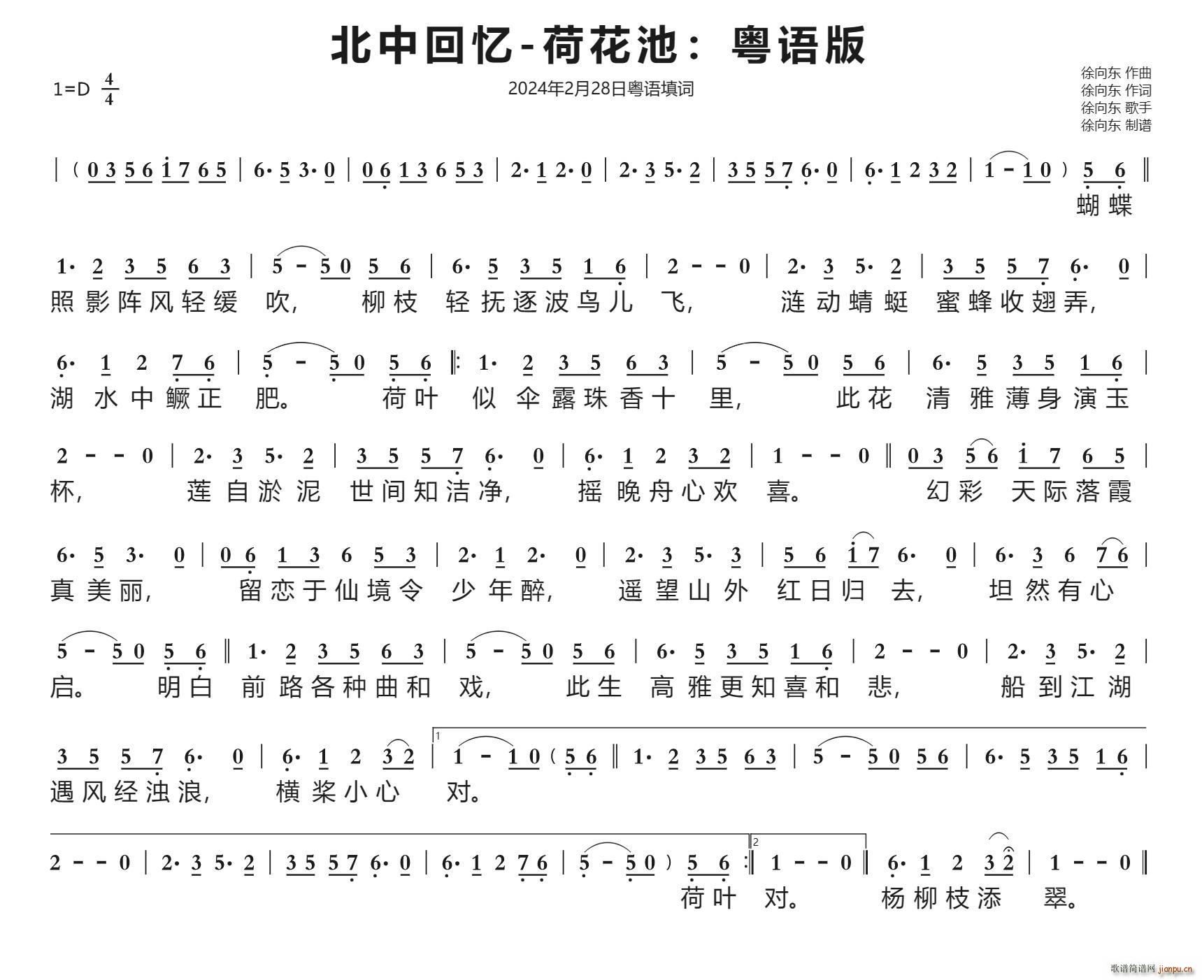北中回忆 荷花池 粤语版 2024年2月28日作品(十字及以上)1
