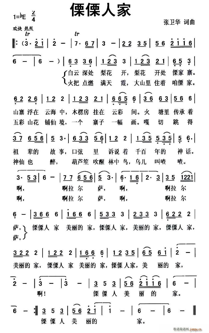傈傈人家(四字歌谱)1