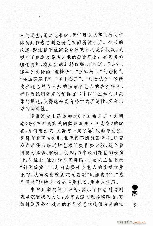 豫剧表导演艺术 目录1 60(豫剧曲谱)10