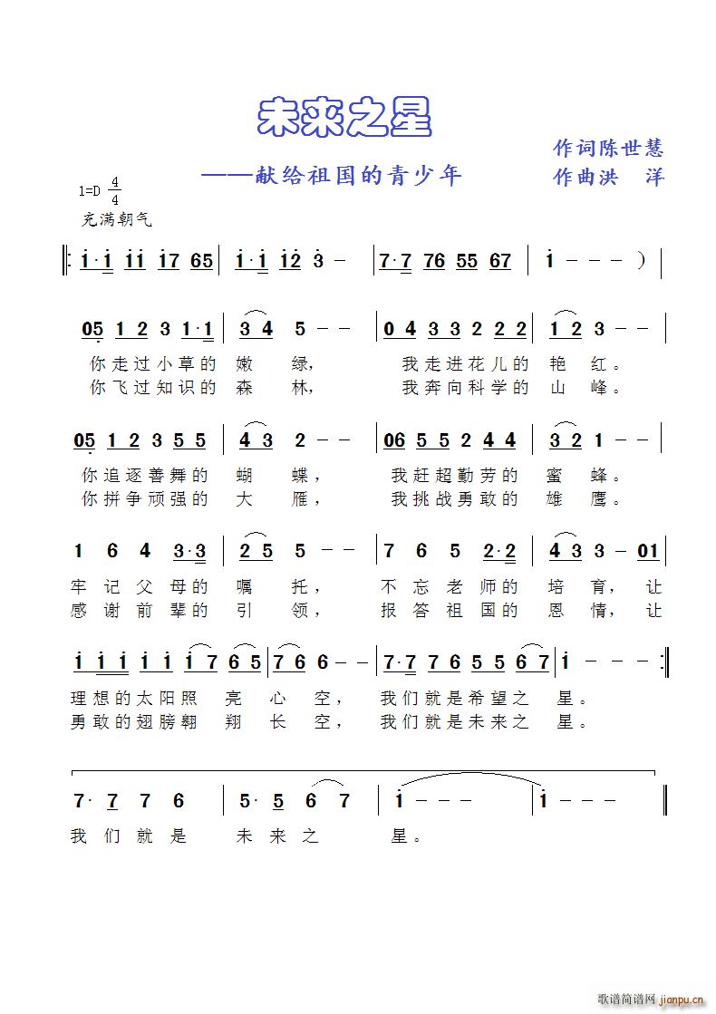 未来之星(四字歌谱)1