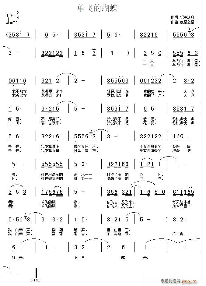 单飞的蝴蝶(五字歌谱)1