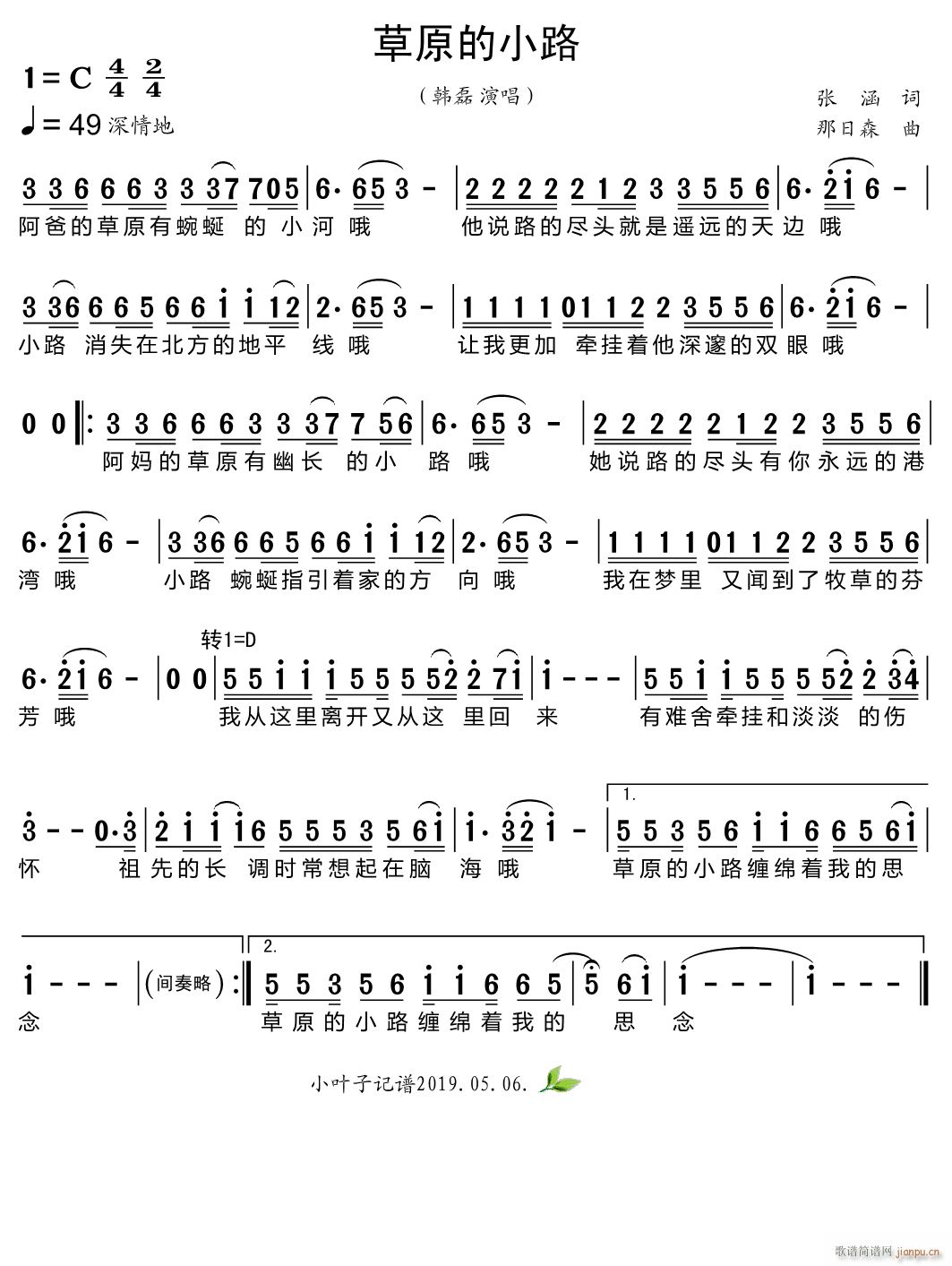 草原的小路(五字歌谱)1