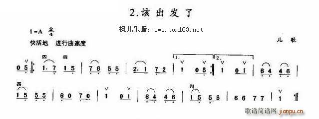 该出发了 儿歌(二胡谱)1