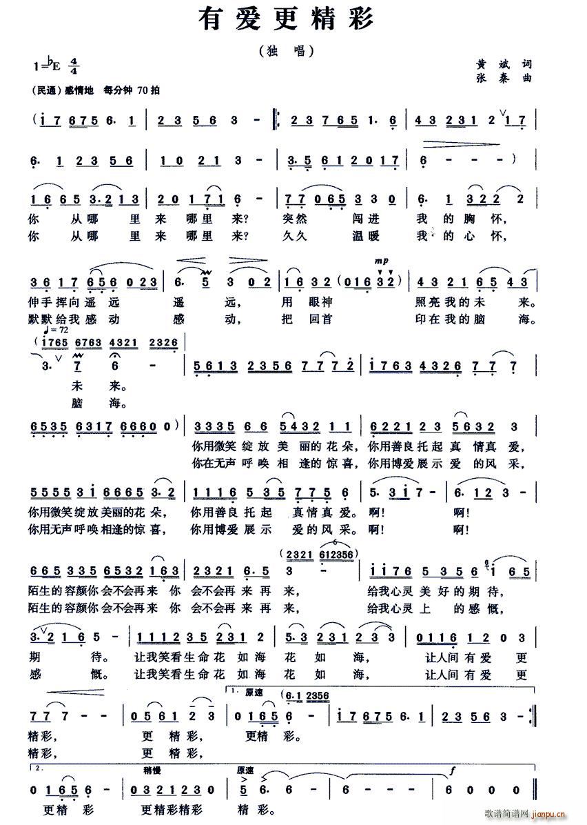 有爱更精彩(五字歌谱)1