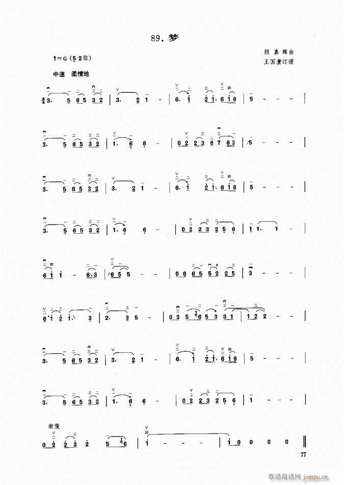 二胡 梦(二胡谱)1