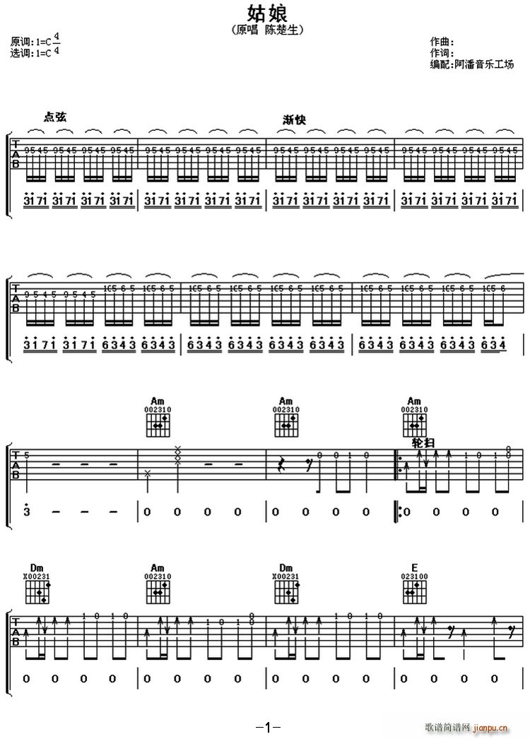 姑娘 阿潘音乐工场编配版(十字及以上)1