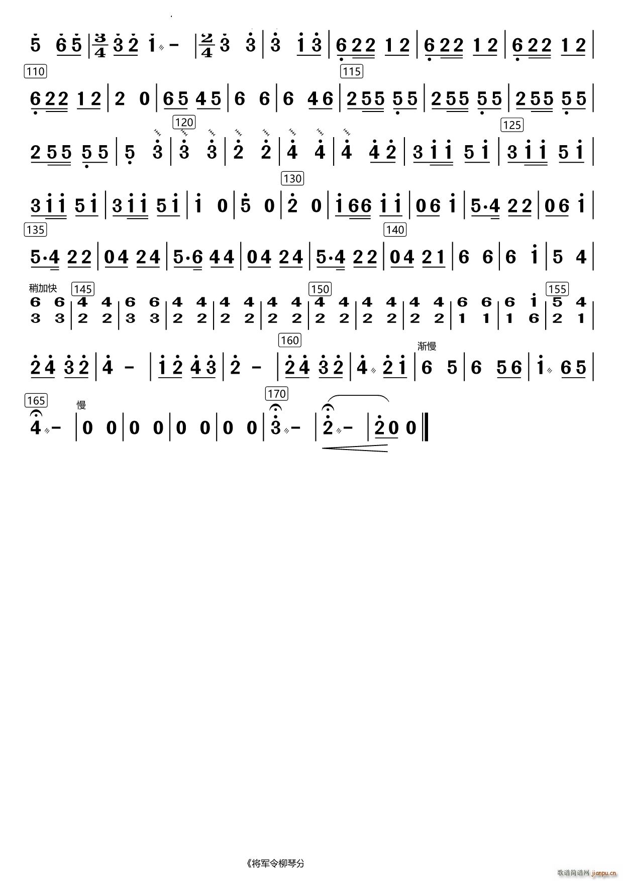 将军令柳琴(总谱)3