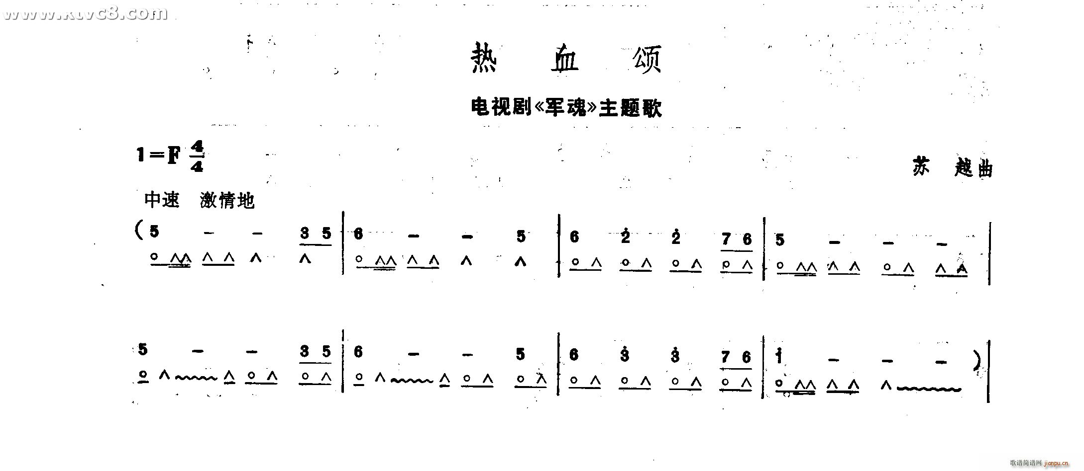 热血颂 军魂 主题歌(口琴谱)1