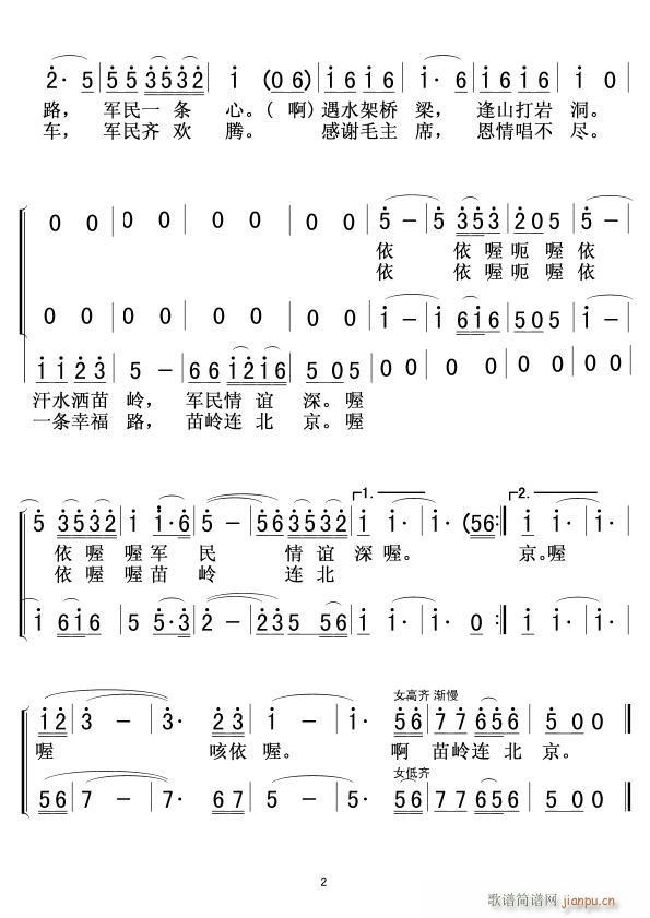 苗岭连北京 女声合唱 02(合唱谱)1