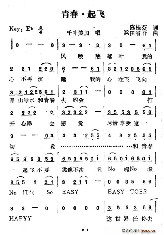 青春 起飞(五字歌谱)1