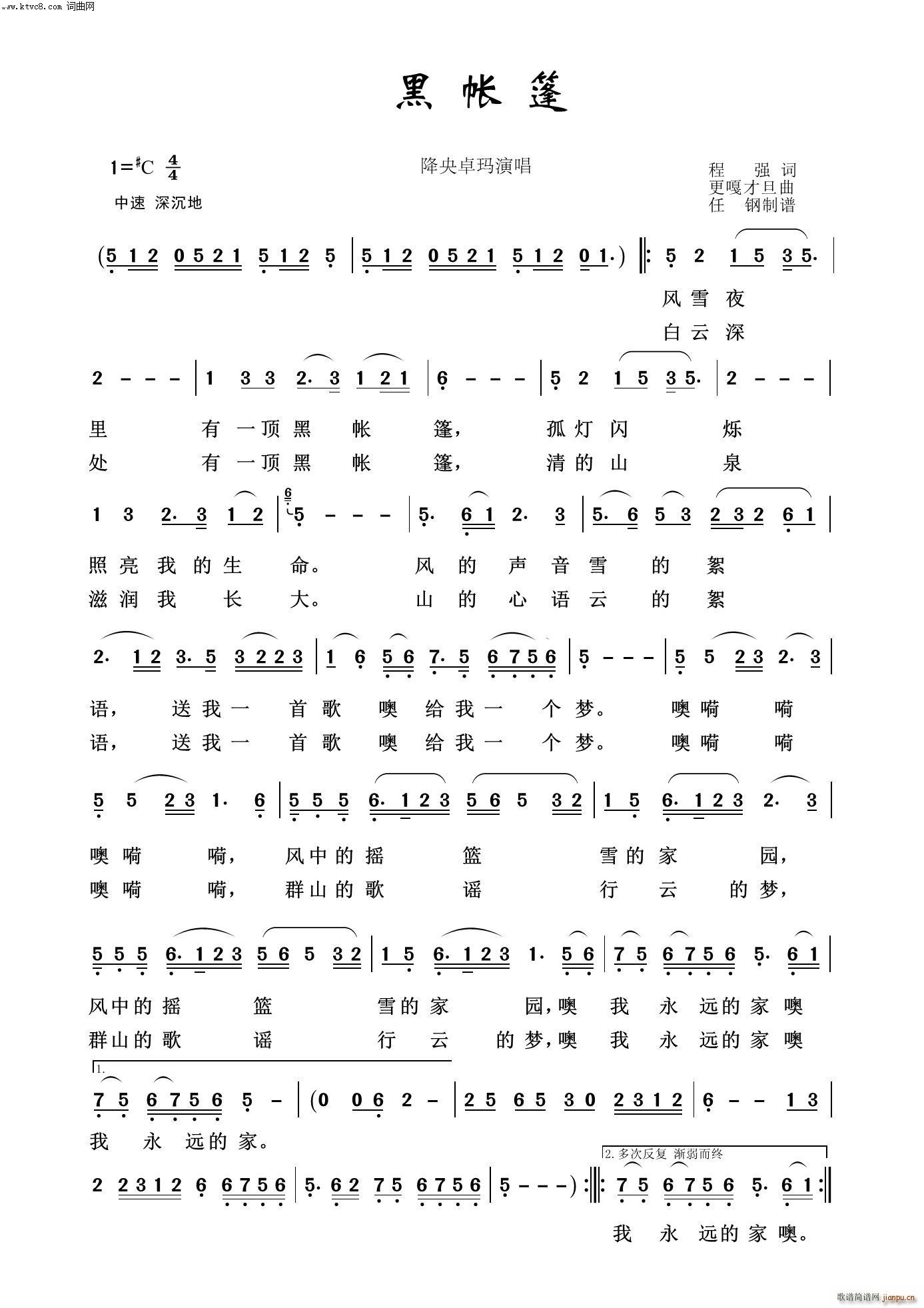 黑帐篷 映山红之歌(九字歌谱)1