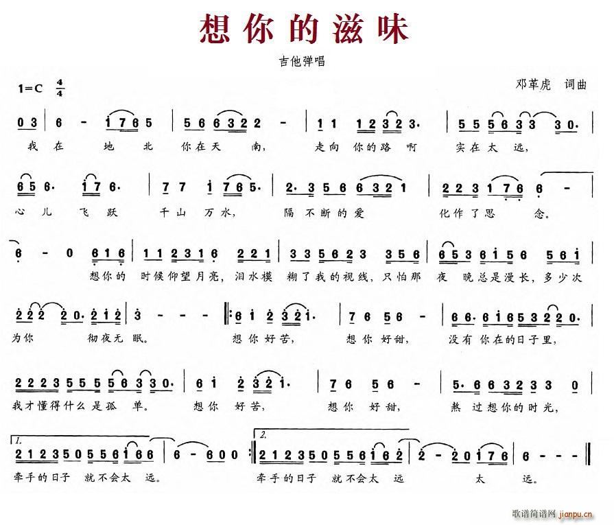 想你的滋味(五字歌谱)1