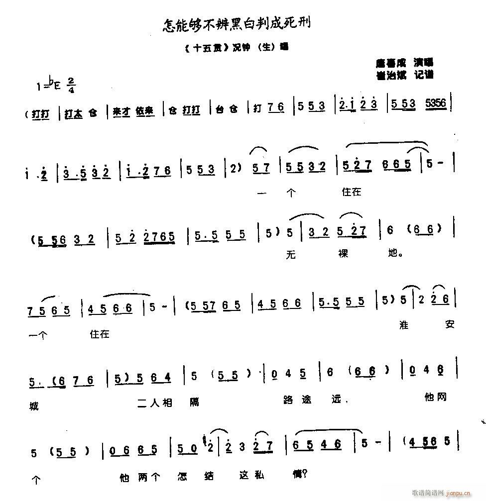 怎能够不辨黑白判成死刑0002豫剧(豫剧曲谱)1