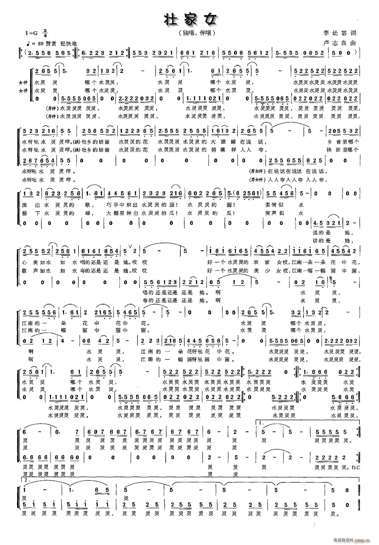 壮家女(三字歌谱)1