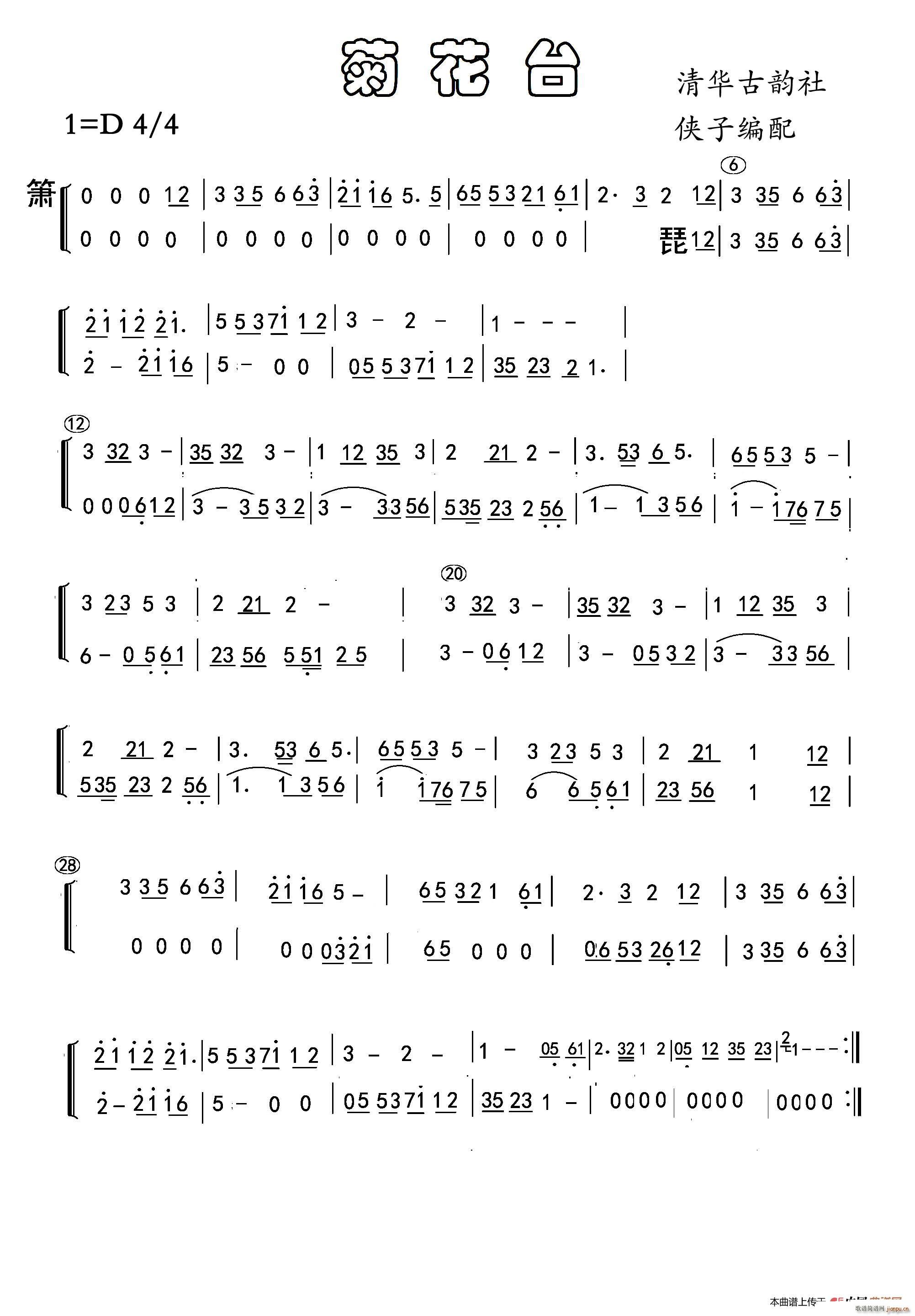 菊花台 民乐小合奏(总谱)1