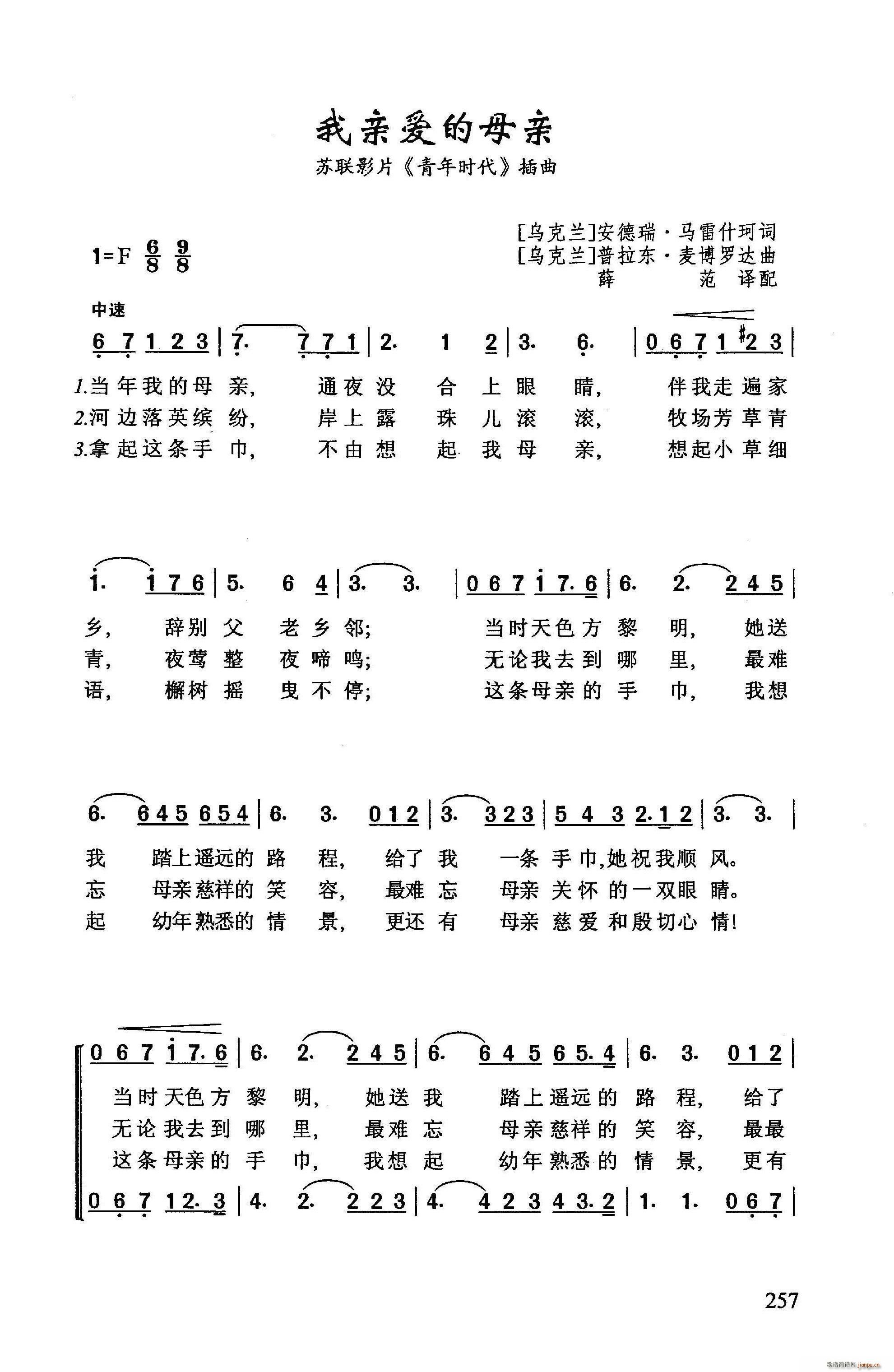 ?我亲爱的母亲 苏联影片 青年时代 插曲(十字及以上)1