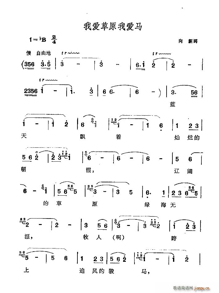 我爱草原我爱马(七字歌谱)1