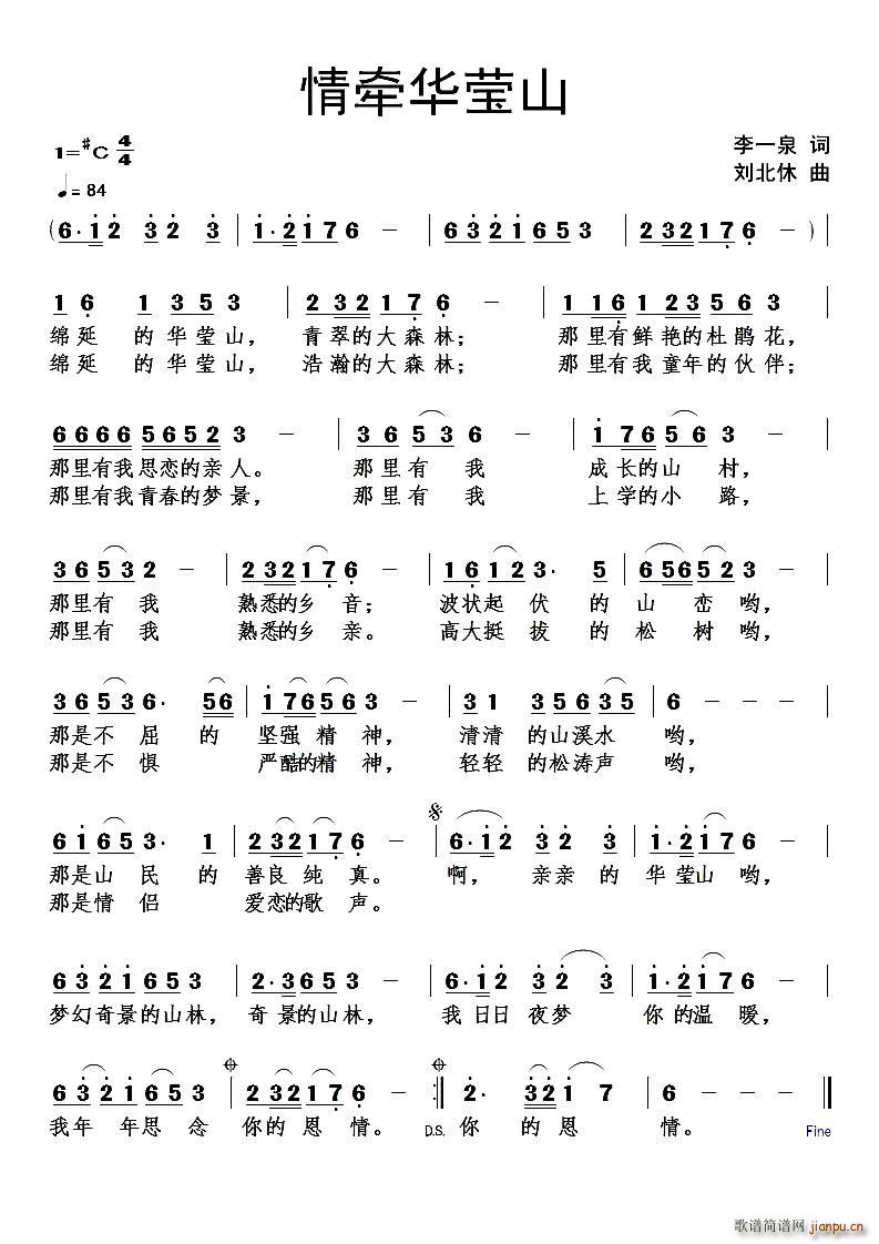 情牵华莹山(五字歌谱)1