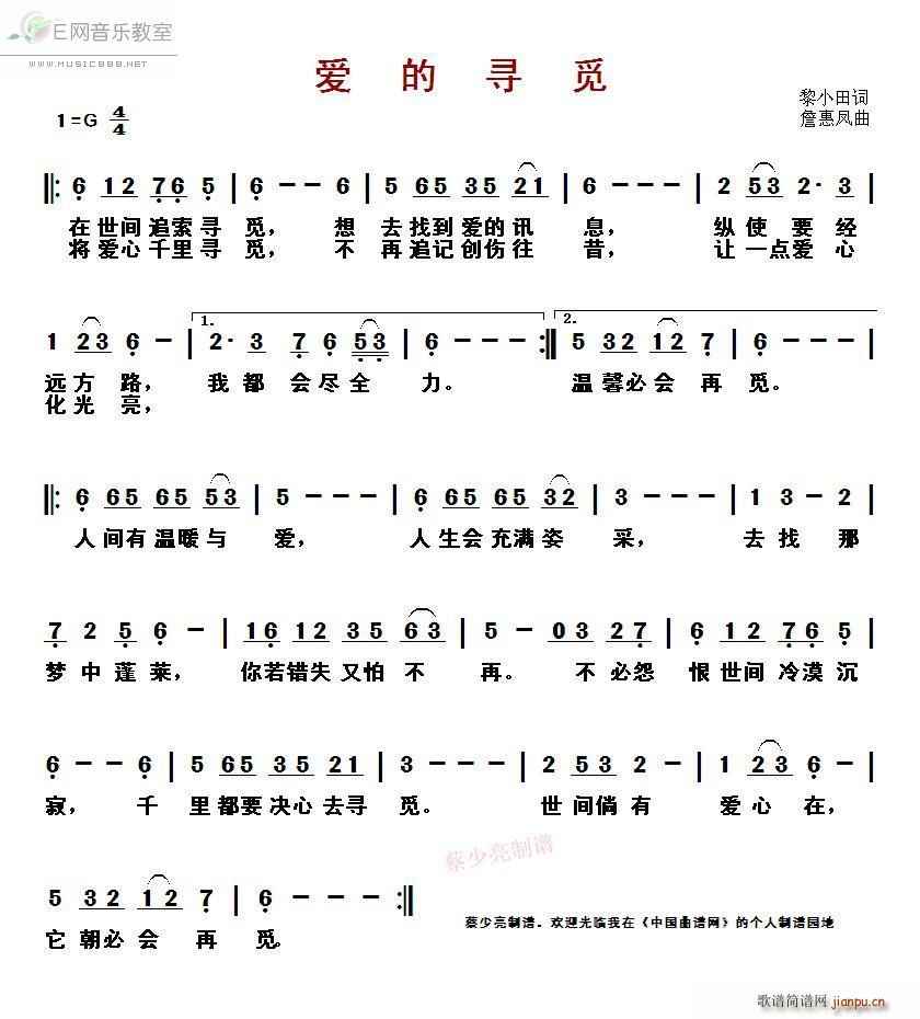 爱的寻觅 徐小明 粤语歌曲(十字及以上)1