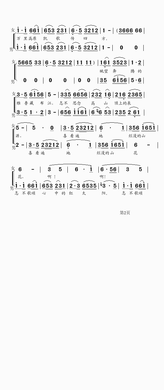 藏族人民(四字歌谱)1