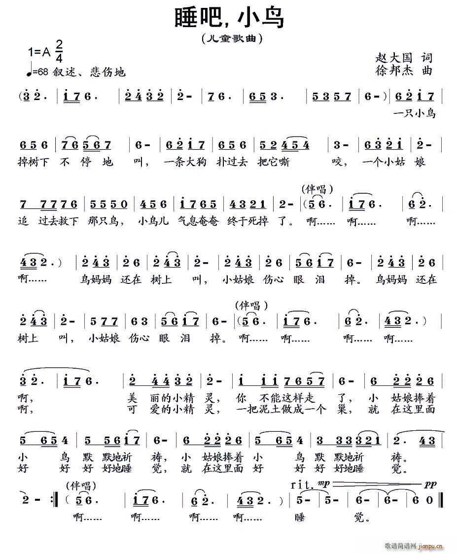 睡吧 小鸟(五字歌谱)1