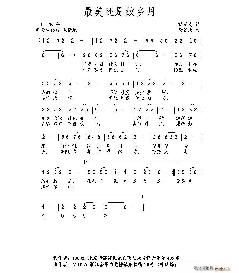 最美还是故乡月(七字歌谱)1