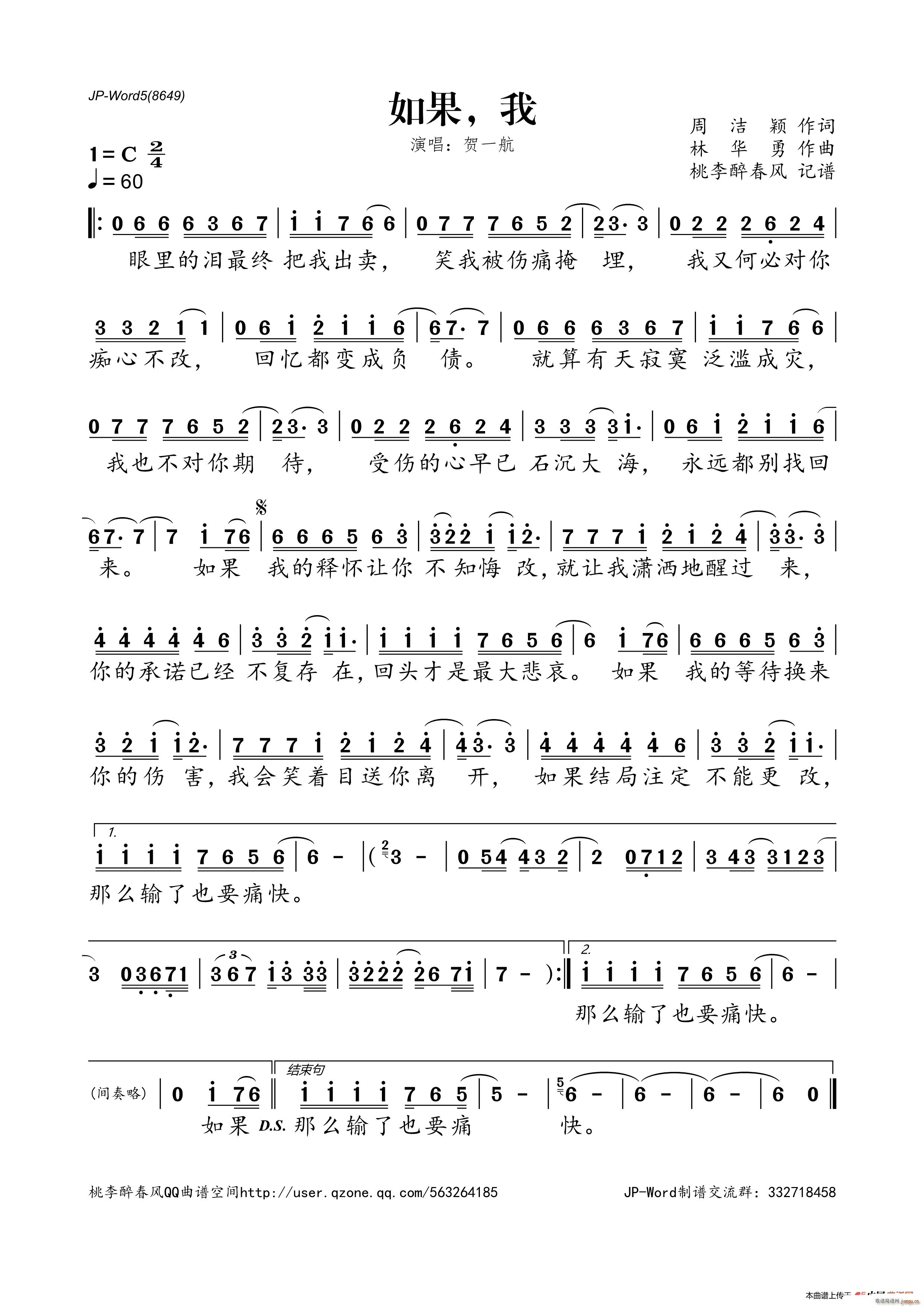 如果 我(四字歌谱)1