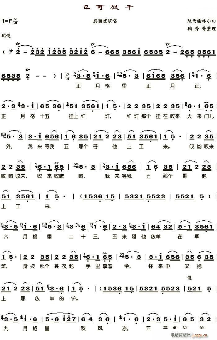 五哥放羊 彭丽媛(八字歌谱)1