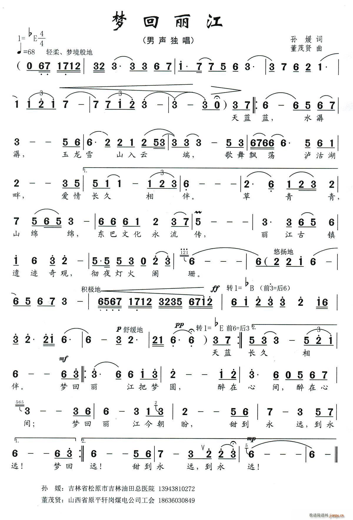 梦回丽江(四字歌谱)1