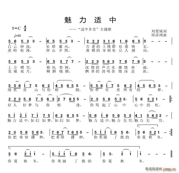 魅力适中(四字歌谱)1