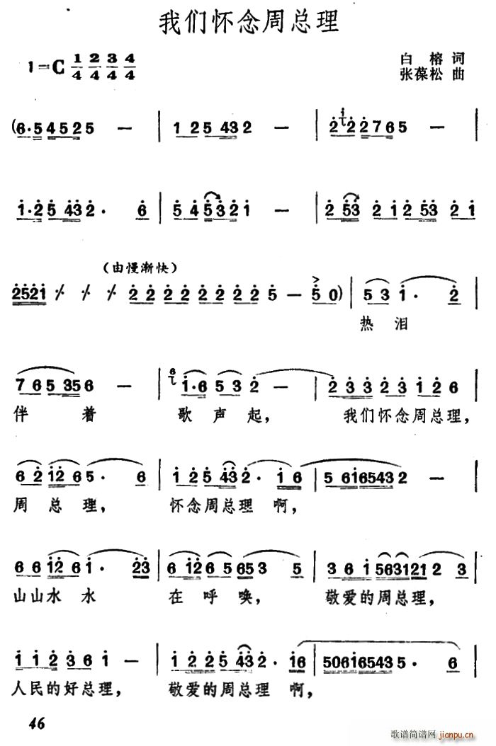 我们怀念周总理(七字歌谱)1