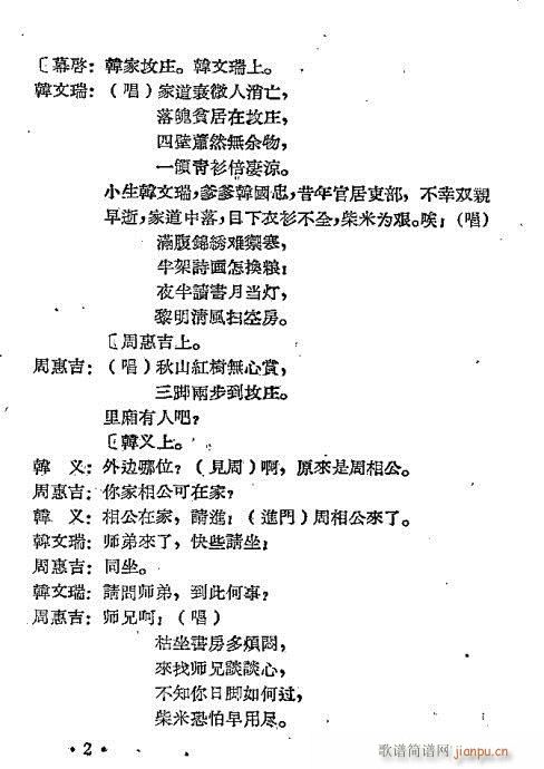 仁义缘(越剧曲谱)5