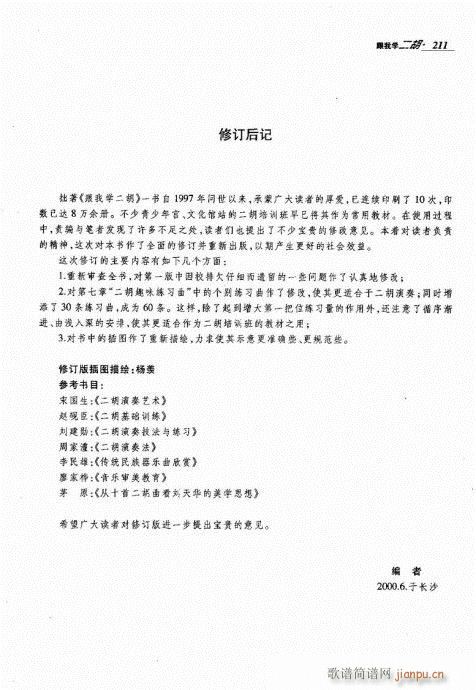 跟我学二胡201-211(二胡谱)11