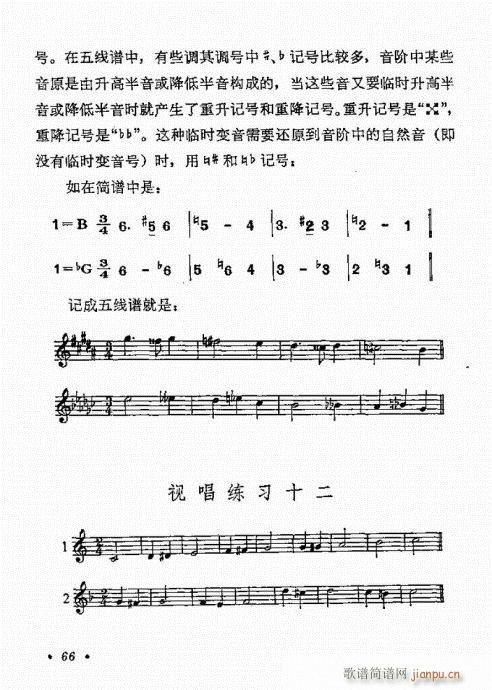 怎样识61-80(八字歌谱)6