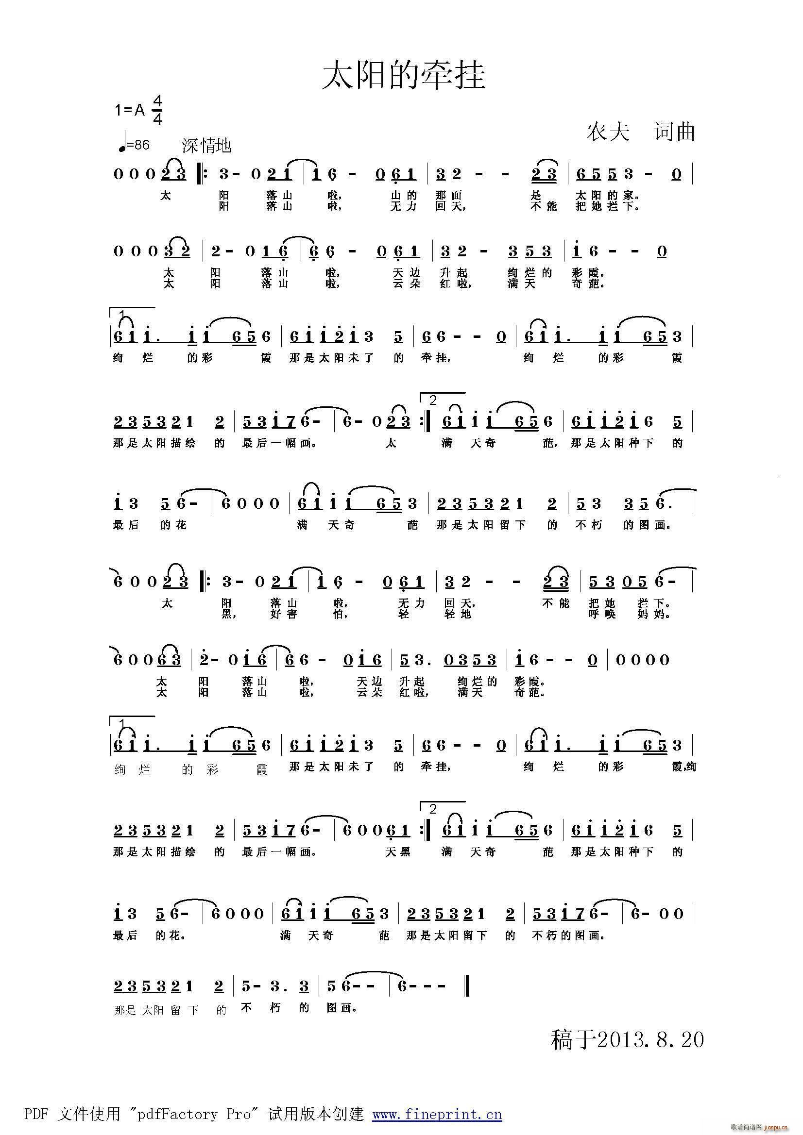 太阳的牵挂(五字歌谱)1