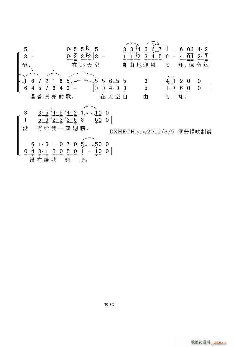 燕子 墨西哥民歌 女声合唱(合唱谱)3