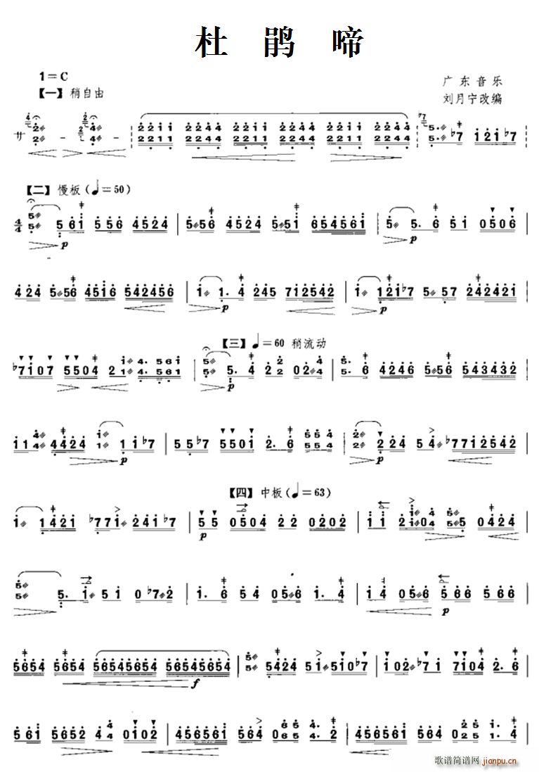 杜鹃啼 广东音乐(八字歌谱)1