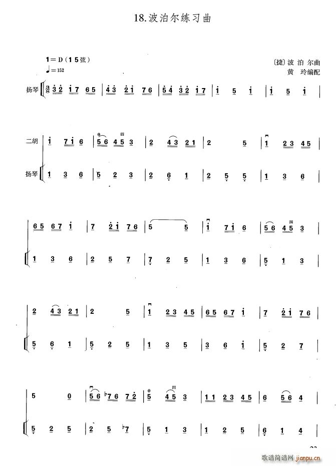 波泊尔练习曲(六字歌谱)1