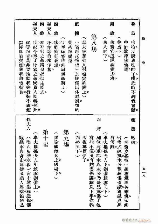 戏典 第一集 第二版 481 540(十字及以上)38