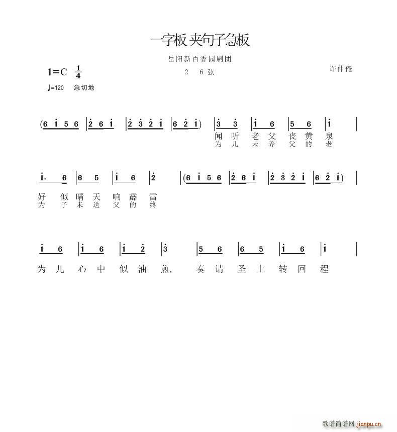 一字板 夹句子急板 岳阳(十字及以上)1