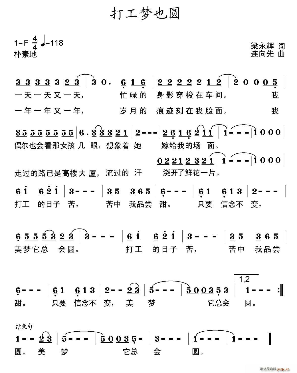 打工梦也圆(五字歌谱)1