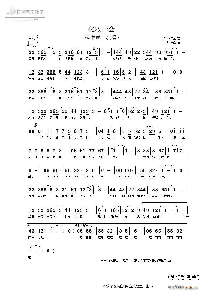 化妆舞会 范琳琳(八字歌谱)1