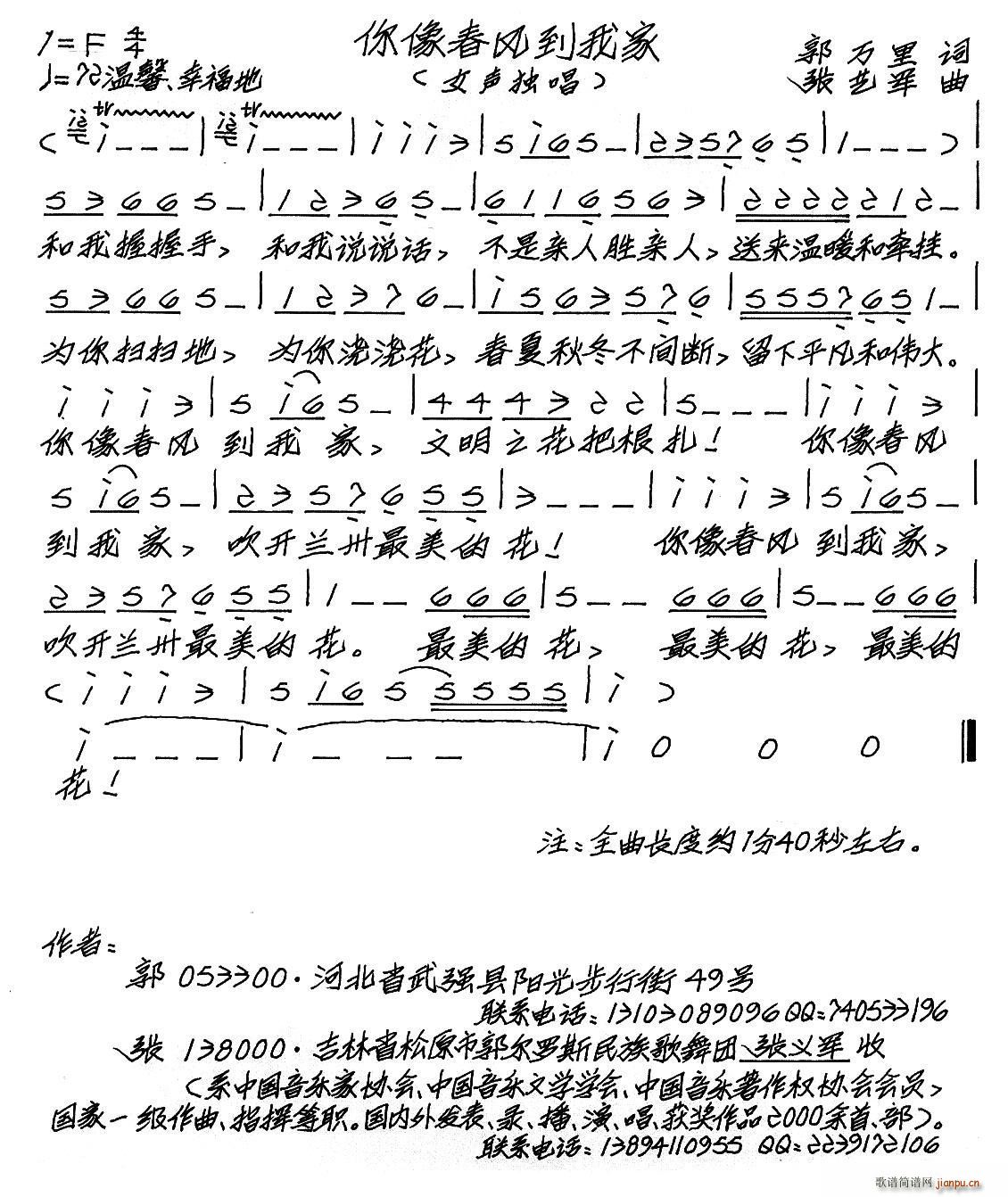 你像春风到我家(七字歌谱)1