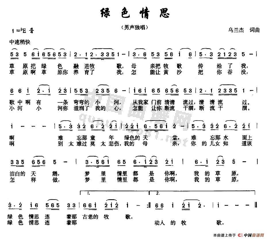 绿色情思(四字歌谱)1