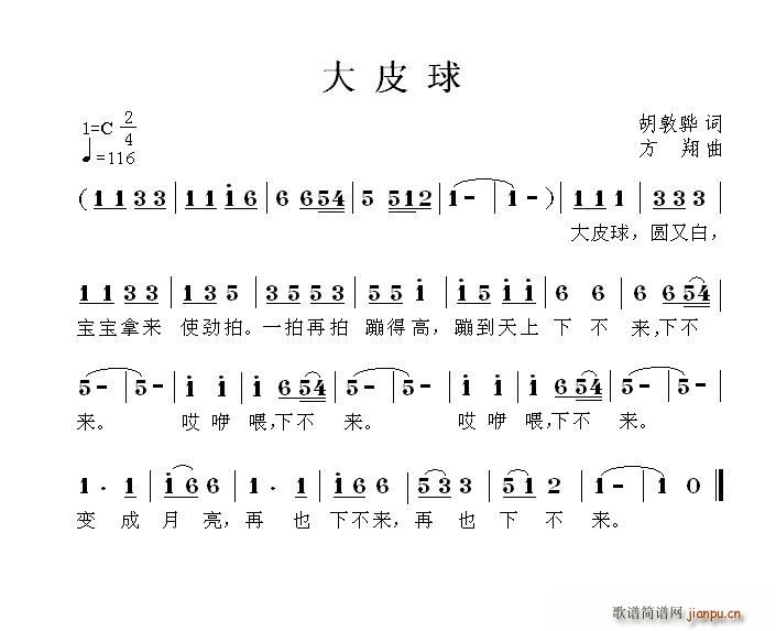 大皮球(三字歌谱)1