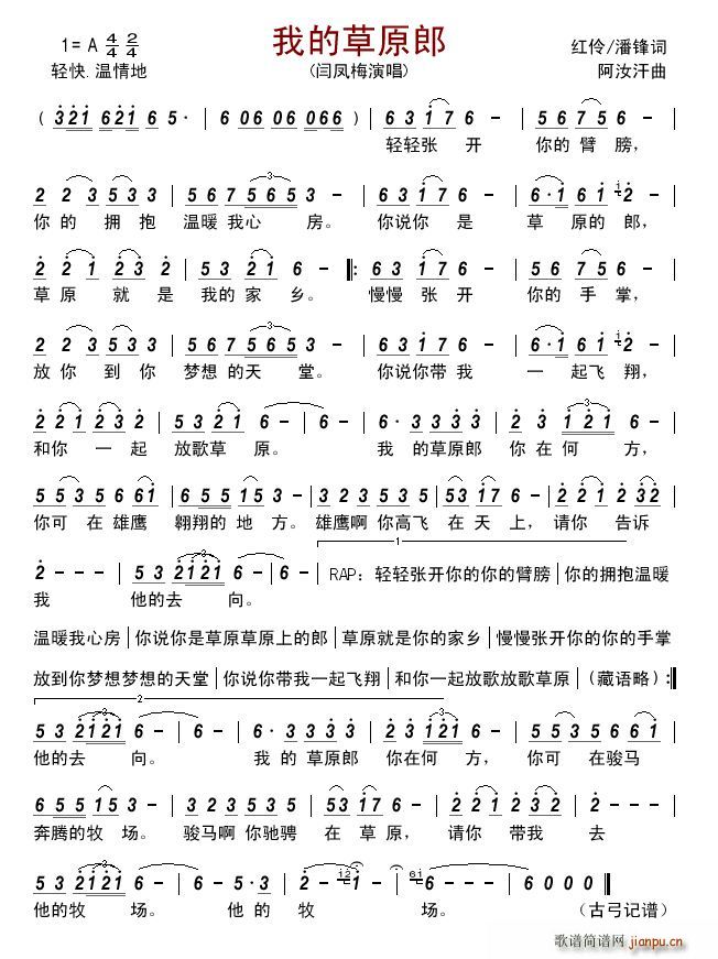 我的草原郎(五字歌谱)1