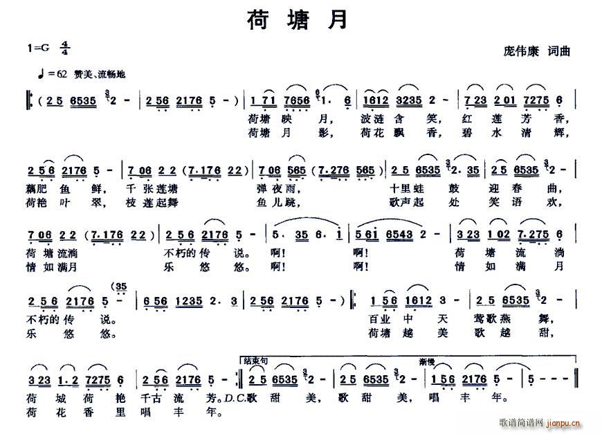 荷塘月(三字歌谱)1