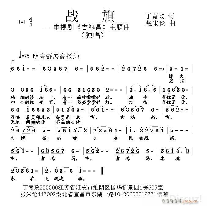 战旗(二字歌谱)1